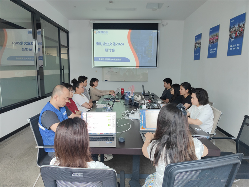 乐山凝聚力量谋发展 | 宝时云仓成功举办2024企业文化研讨会