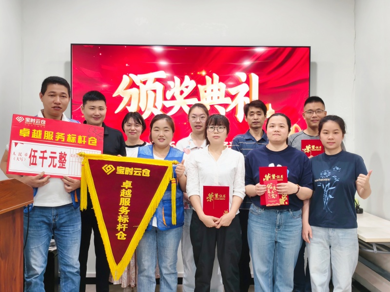 以客户为中心,以服务为基石|宝时云仓2026年第一季度卓越服务颁奖典礼圆满举行